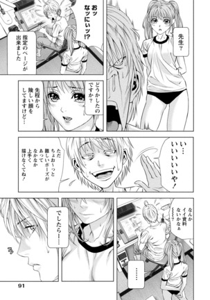 Doutei no Boku ga Binyuu Onee-san to H Dekita Wake Page #90