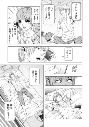 Doutei no Boku ga Binyuu Onee-san to H Dekita Wake Page #76