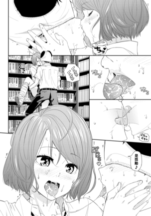 In Library ~Cherry no Amai 10-punkan~ Page #16