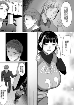 [Yamamoto Zenzen] S-ken K-shi Shakaijin Joshi Volleyball Circle no Jijou Ch. 6 [Chinese] [新桥月白日语社汉化] [Digital] Page #3