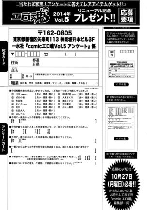 COMIC Ero-Tama 2014-11 Vol. 5 Page #223