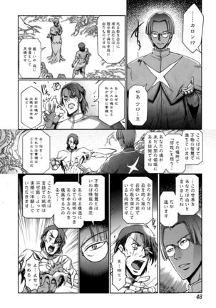 COMIC Ero-Tama 2014-11 Vol. 5 Page #48
