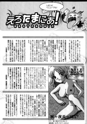 COMIC Ero-Tama 2014-11 Vol. 5 Page #228