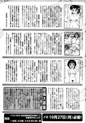 COMIC Ero-Tama 2014-11 Vol. 5 Page #230