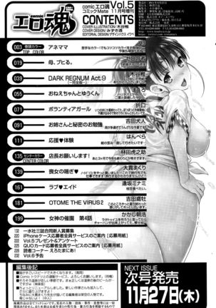 COMIC Ero-Tama 2014-11 Vol. 5 Page #234