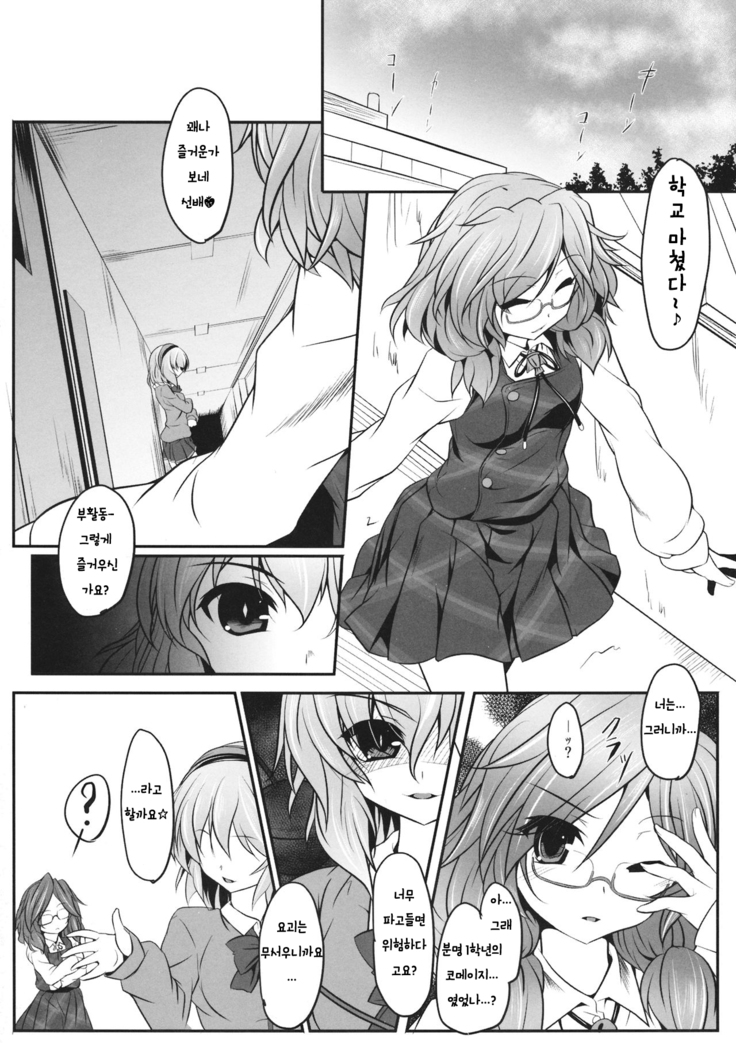 Sumireko SSW -Sexual Sleep Walker-