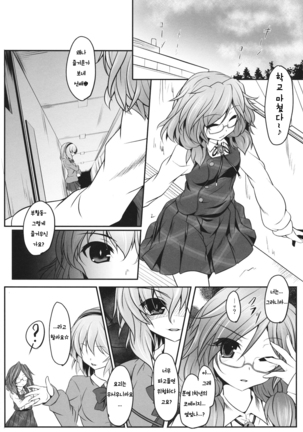 Sumireko SSW -Sexual Sleep Walker- Page #3
