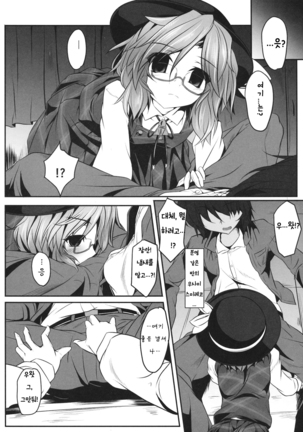 Sumireko SSW -Sexual Sleep Walker- Page #5