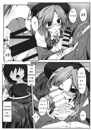 Sumireko SSW -Sexual Sleep Walker- Page #6