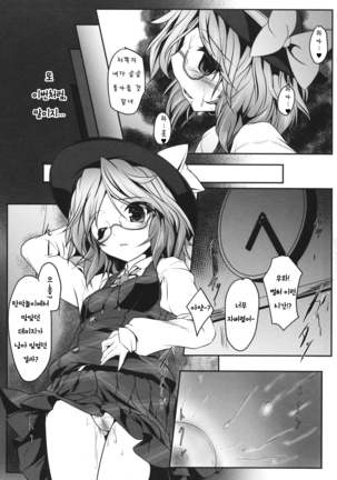 Sumireko SSW -Sexual Sleep Walker- Page #12