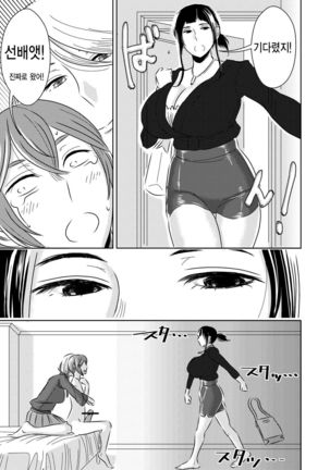 憧れの先輩に　～後輩さんもいっしょ！～ - Page 7