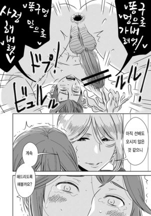 憧れの先輩に　～後輩さんもいっしょ！～ - Page 4