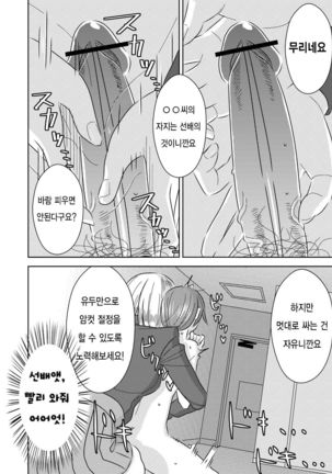 憧れの先輩に　～後輩さんもいっしょ！～ - Page 6