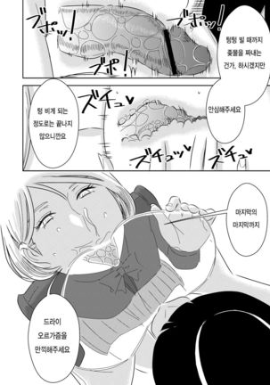 憧れの先輩に　～後輩さんもいっしょ！～ - Page 14