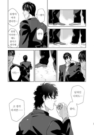 kizu-darake no hani Page #32