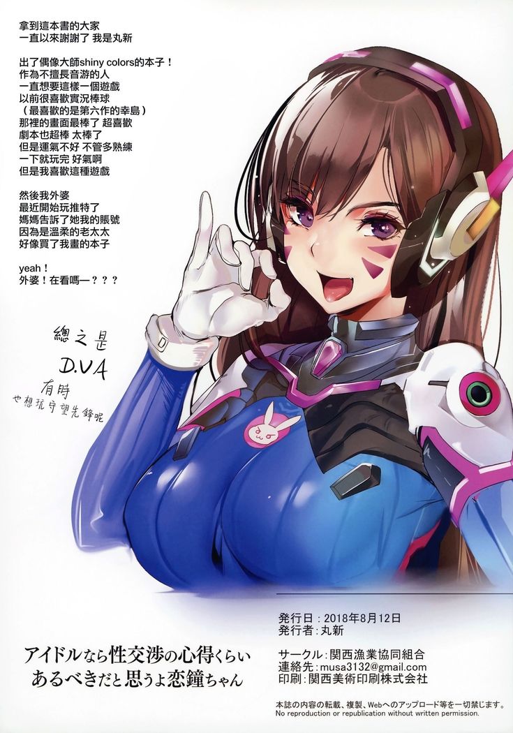 Idol Nara Seikoushou No Kokoroe Kurai Arubeki Dato Omouyo Kogane Chan