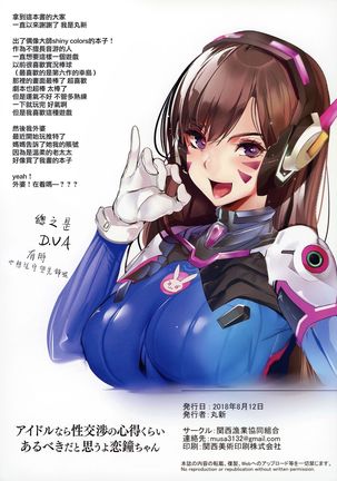 Idol Nara Seikoushou No Kokoroe Kurai Arubeki Dato Omouyo Kogane Chan Page #21