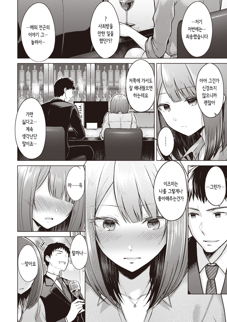 "Gomen ne, Sunao ni Waraenai" | "미안해, 솔직하게 웃을 수가 없어"