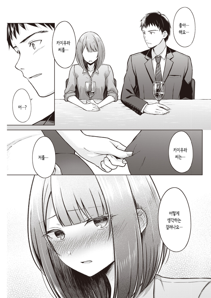 "Gomen ne, Sunao ni Waraenai" | "미안해, 솔직하게 웃을 수가 없어"