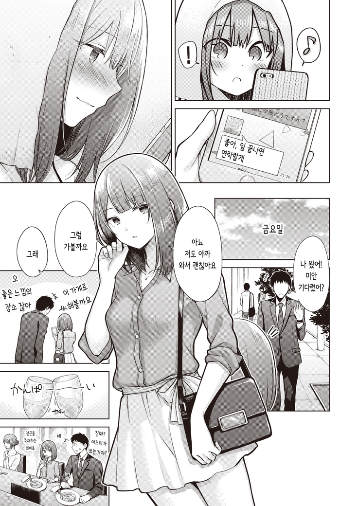 "Gomen ne, Sunao ni Waraenai" | "미안해, 솔직하게 웃을 수가 없어"