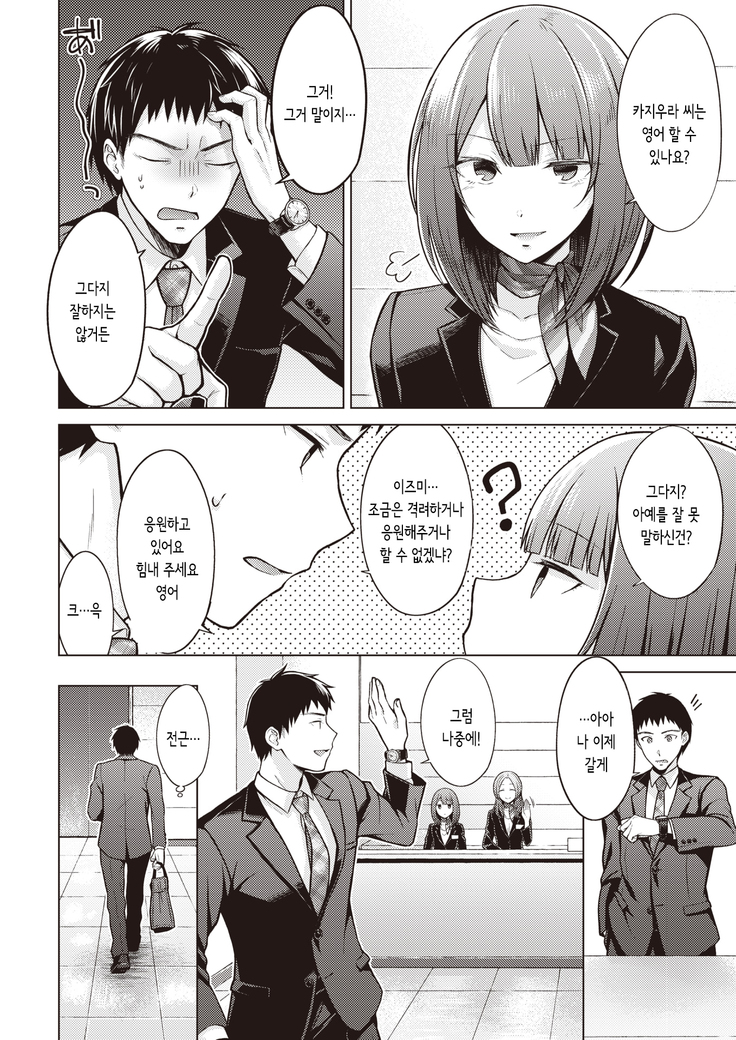 "Gomen ne, Sunao ni Waraenai" | "미안해, 솔직하게 웃을 수가 없어"
