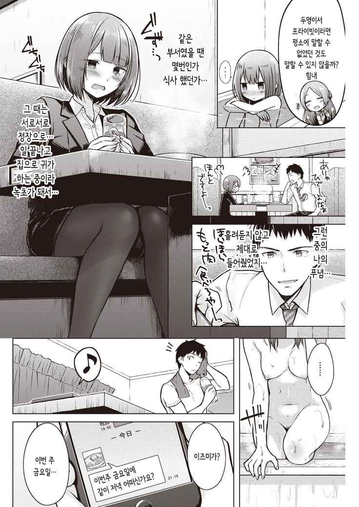"Gomen ne, Sunao ni Waraenai" | "미안해, 솔직하게 웃을 수가 없어"
