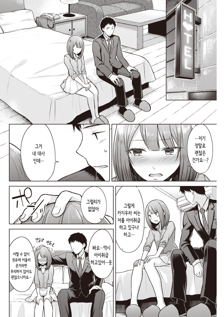 "Gomen ne, Sunao ni Waraenai" | "미안해, 솔직하게 웃을 수가 없어"