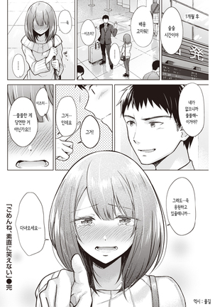 "Gomen ne, Sunao ni Waraenai" | "미안해, 솔직하게 웃을 수가 없어" Page #21