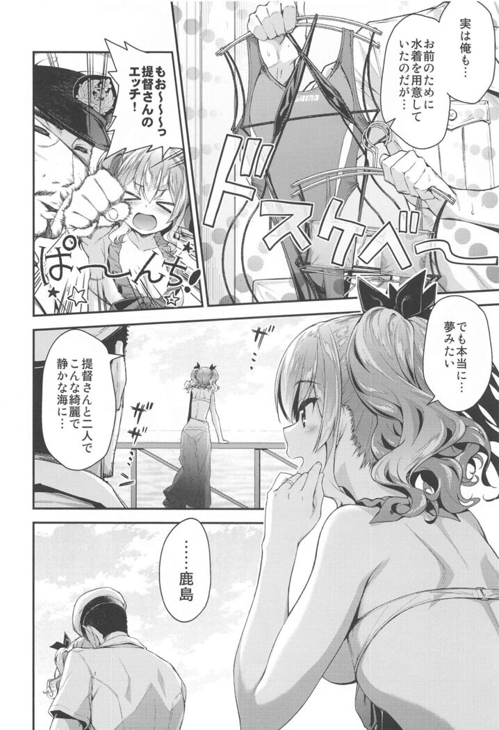 Kashima to Love Love Soushuuhen