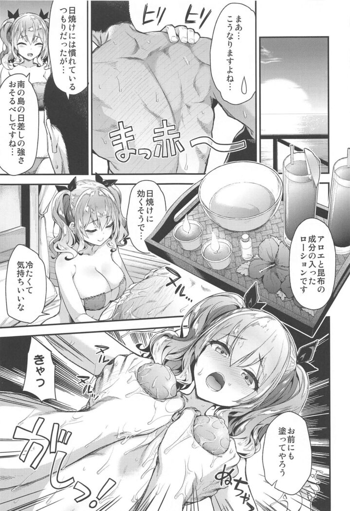 Kashima to Love Love Soushuuhen