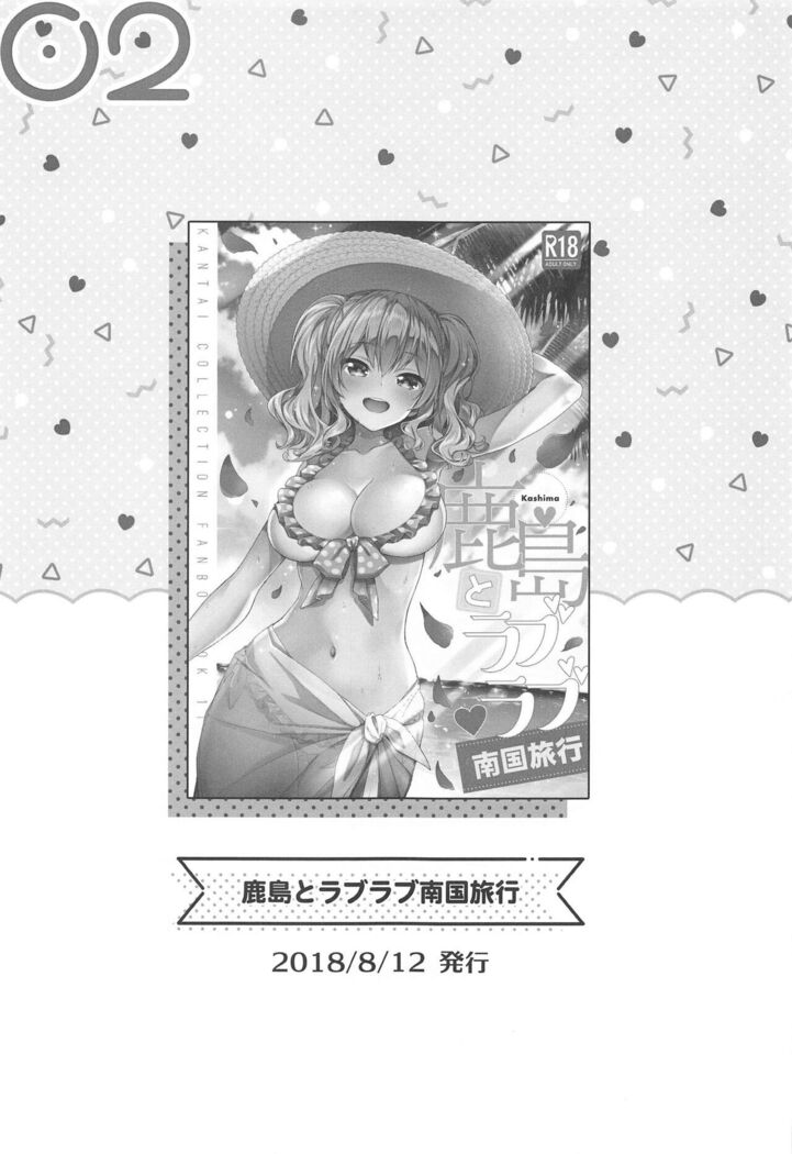 Kashima to Love Love Soushuuhen