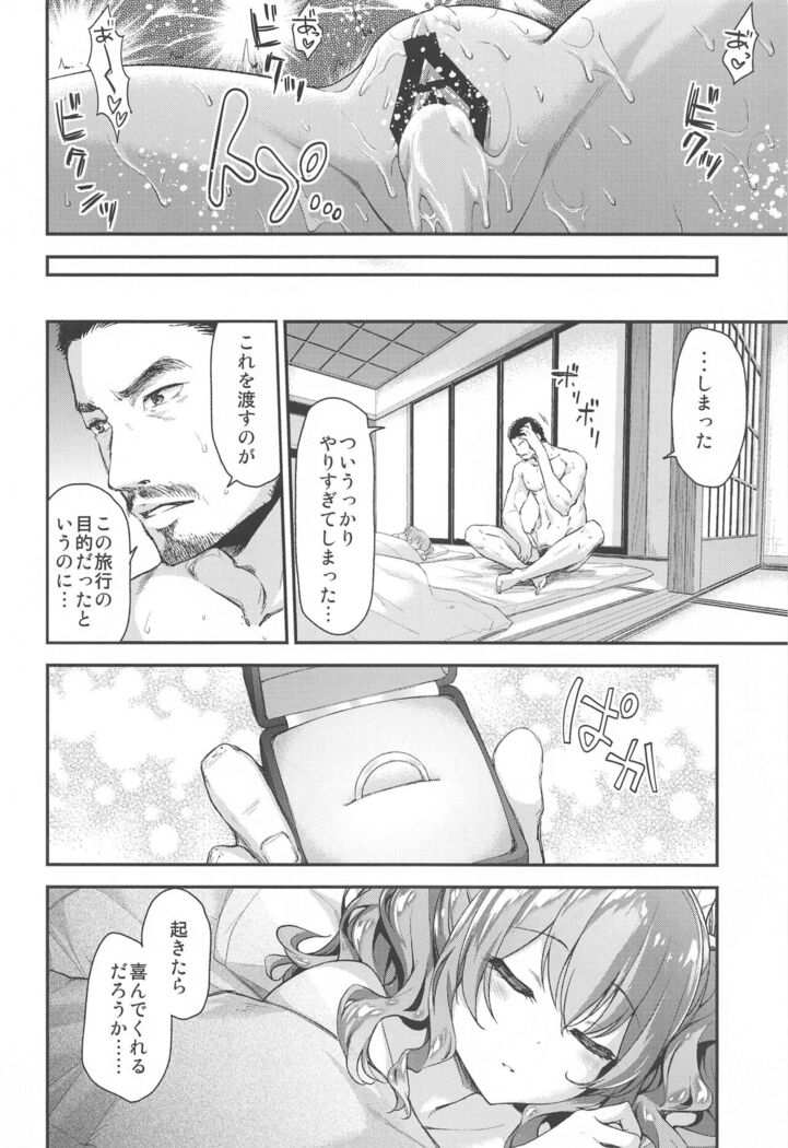 Kashima to Love Love Soushuuhen