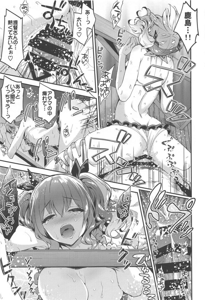 Kashima to Love Love Soushuuhen