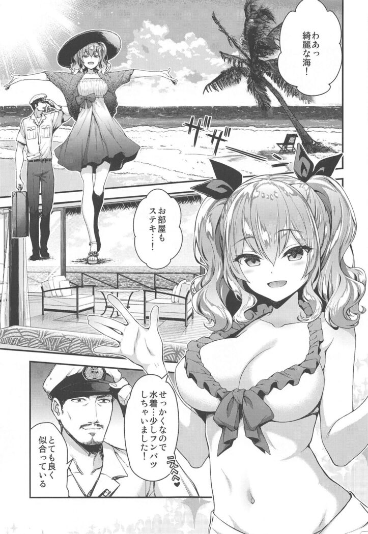 Kashima to Love Love Soushuuhen