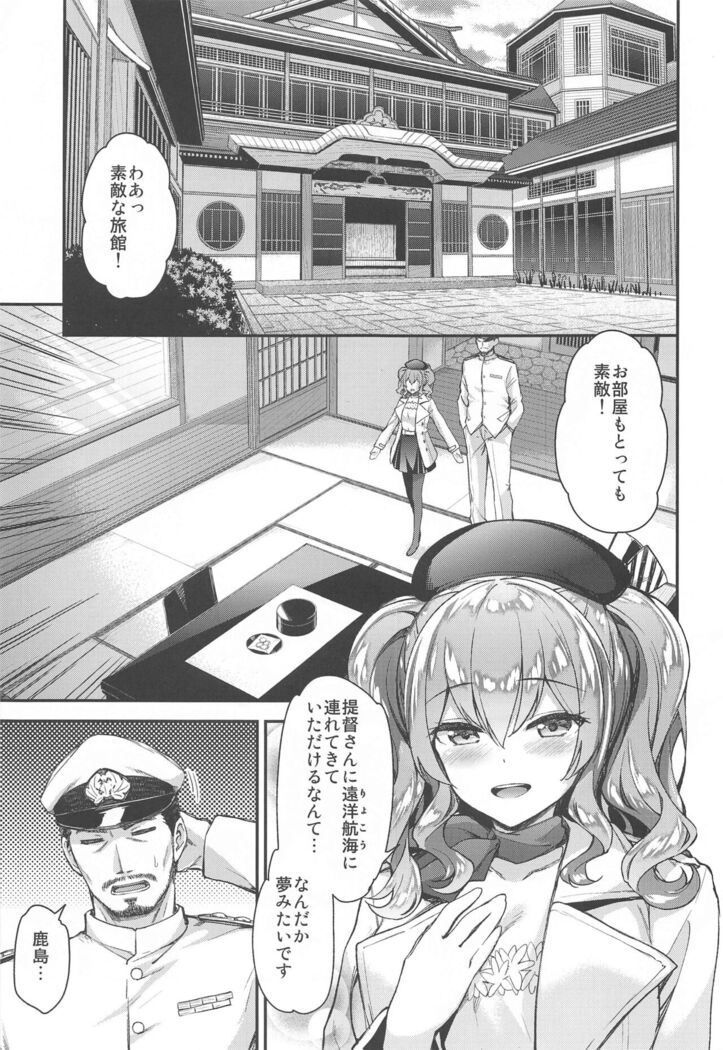 Kashima to Love Love Soushuuhen