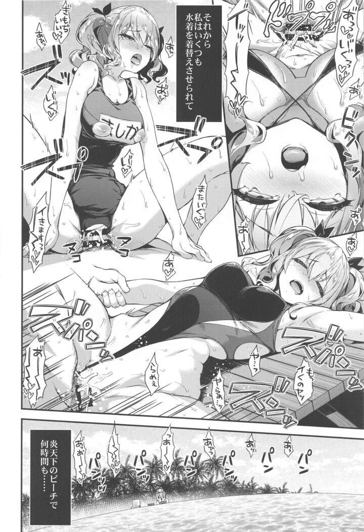 Kashima to Love Love Soushuuhen