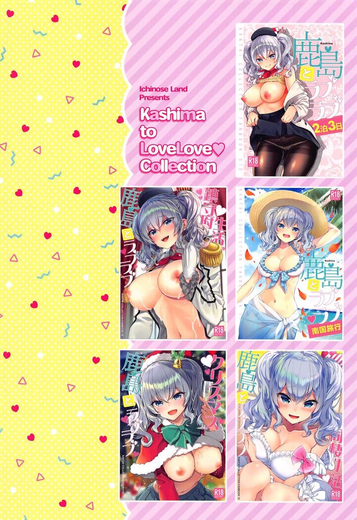 Kashima to Love Love Soushuuhen