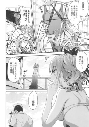 Kashima to Love Love Soushuuhen - Page 29