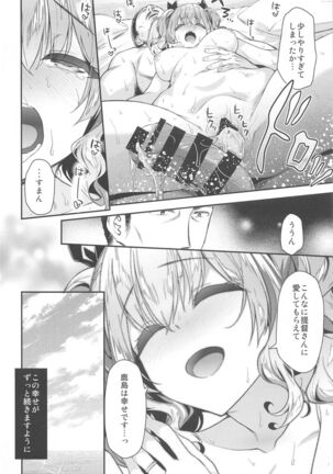 Kashima to Love Love Soushuuhen Page #45
