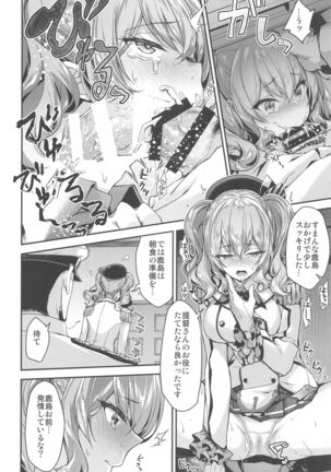 Kashima to Love Love Soushuuhen Page #71