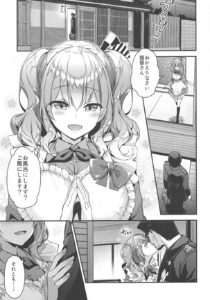 Kashima to Love Love Soushuuhen Page #48