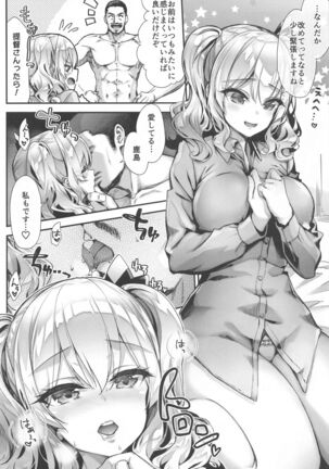 Kashima to Love Love Soushuuhen Page #109
