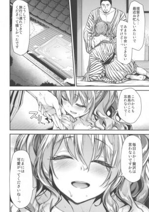 Kashima to Love Love Soushuuhen Page #17