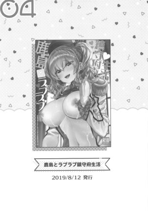 Kashima to Love Love Soushuuhen Page #66