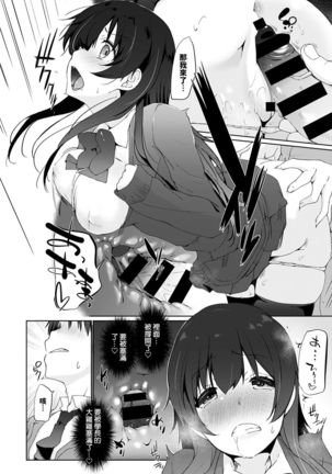 Kakemasho Senpai 1 Page #15