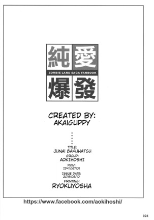 Junai Bakuhatsu Page #25