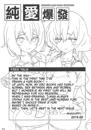 Junai Bakuhatsu Page #24