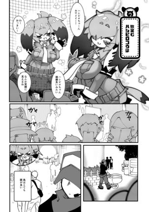 Doubutsuen no Hashibirokou wa 4 Page #11