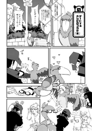 Doubutsuen no Hashibirokou wa 4 Page #18