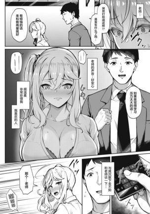 Teguri Yoseru Amai Yuuwaku - Page 16